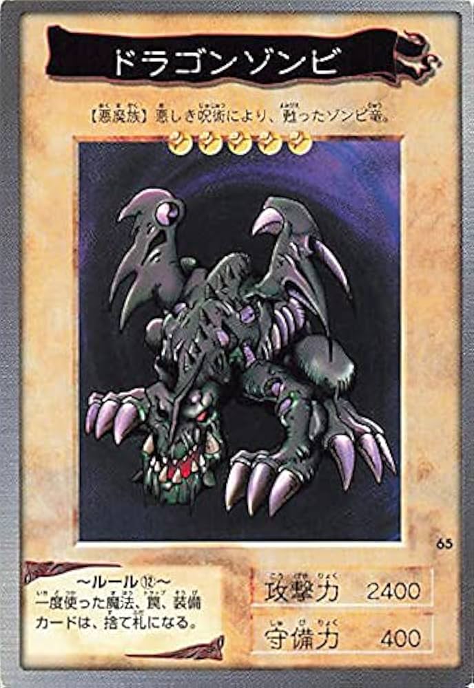 世界に5枚 PSA10 遊戯王 ドラゴン ゾンビ スタジオダイス版 世界に5枚 PSA10 遊戯王 ドラゴン ゾンビ スタジオダイス版